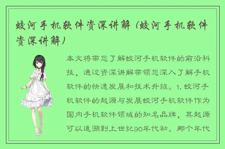 蛟河手机软件资深讲解 (蛟河手机软件资深讲解)