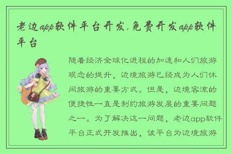 老边app软件平台开发,免费开发app软件平台