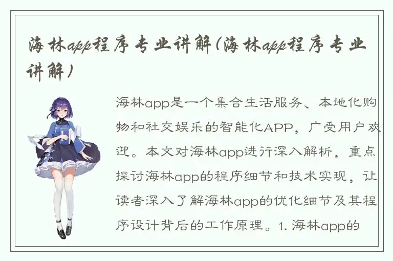 海林app程序专业讲解(海林app程序专业讲解)