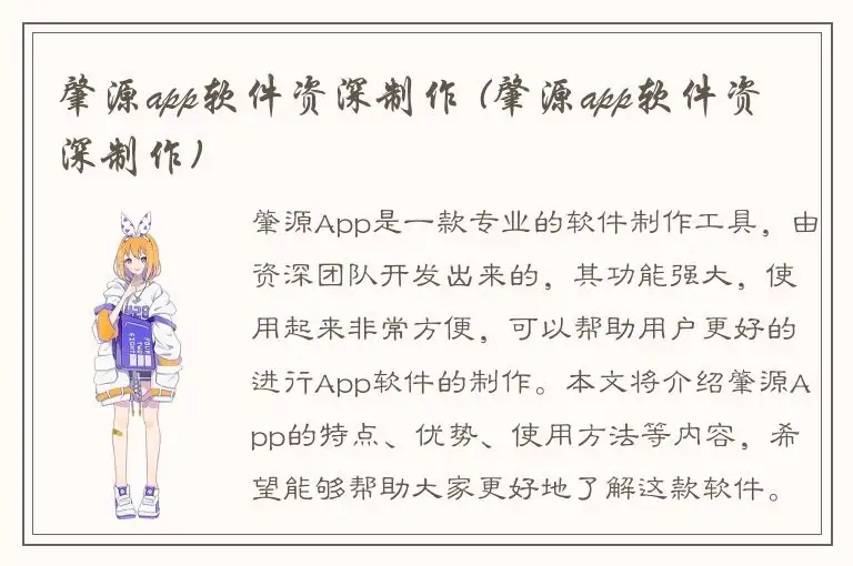 肇源app软件资深制作 (肇源app软件资深制作)