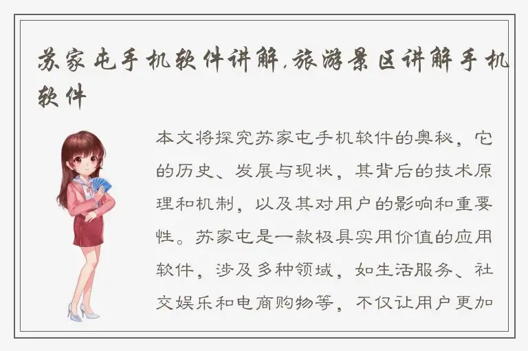 苏家屯手机软件讲解,旅游景区讲解手机软件