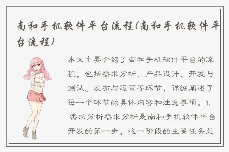南和手机软件平台流程(南和手机软件平台流程)