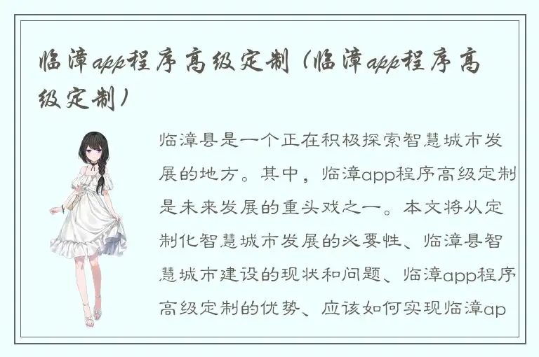 临漳app程序高级定制 (临漳app程序高级定制)