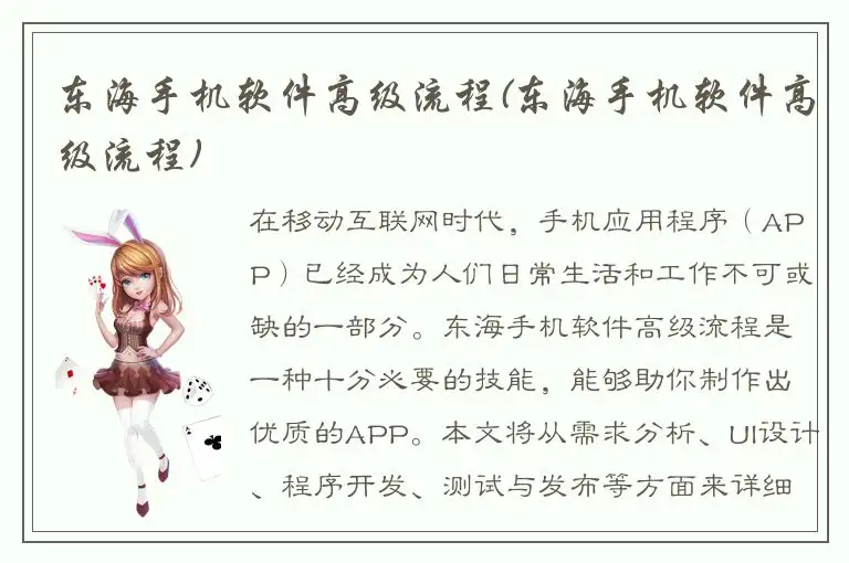 东海手机软件高级流程(东海手机软件高级流程)