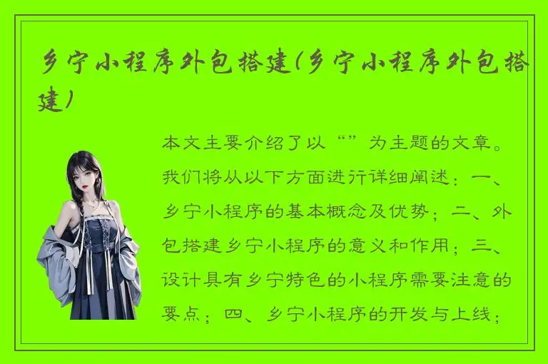 乡宁小程序外包搭建(乡宁小程序外包搭建)