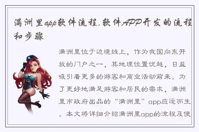 满洲里app软件流程,软件APP开发的流程和步骤