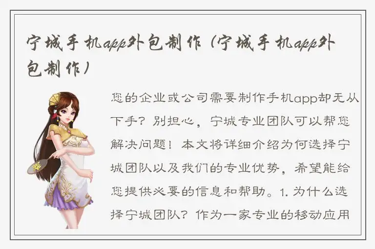 宁城手机app外包制作 (宁城手机app外包制作)