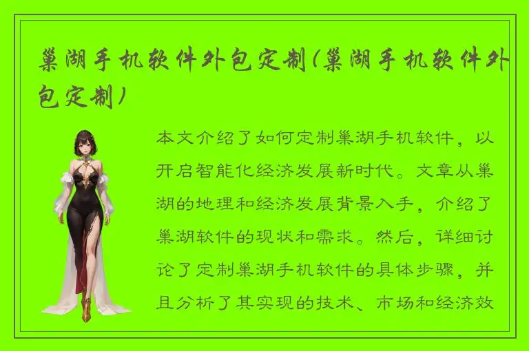 巢湖手机软件外包定制(巢湖手机软件外包定制)