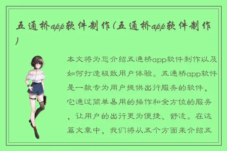 五通桥app软件制作(五通桥app软件制作)