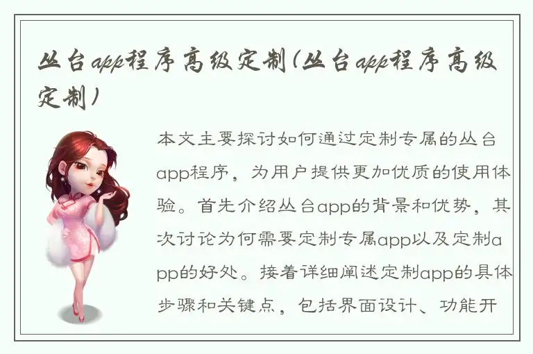 丛台app程序高级定制(丛台app程序高级定制)