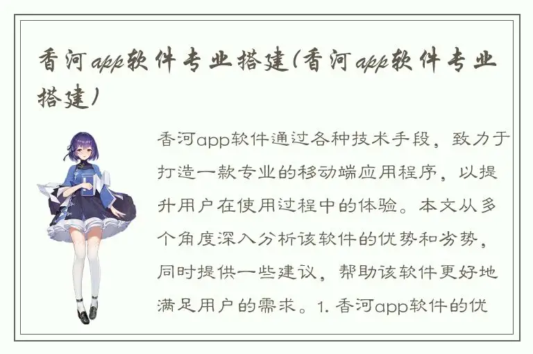香河app软件专业搭建(香河app软件专业搭建)
