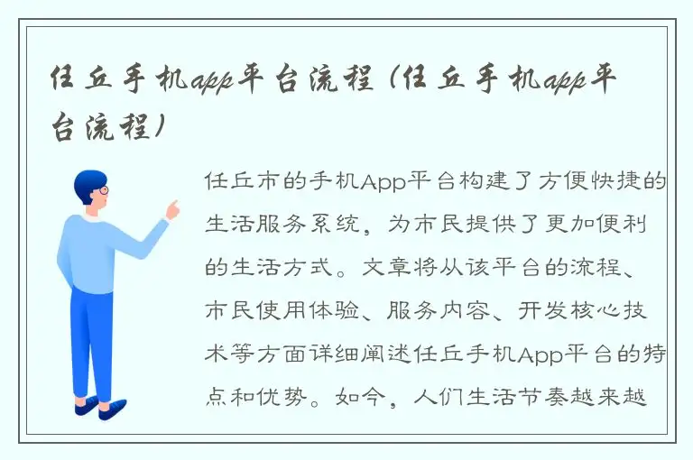 任丘手机app平台流程 (任丘手机app平台流程)
