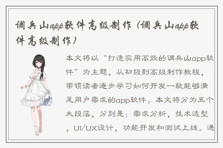 调兵山app软件高级制作 (调兵山app软件高级制作)