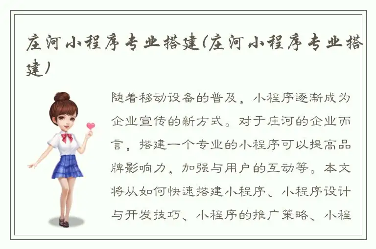 庄河小程序专业搭建(庄河小程序专业搭建)