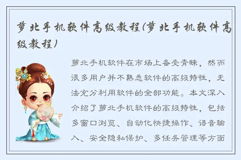萝北手机软件高级教程(萝北手机软件高级教程)