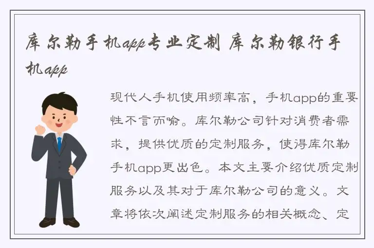 库尔勒手机app专业定制 库尔勒银行手机app