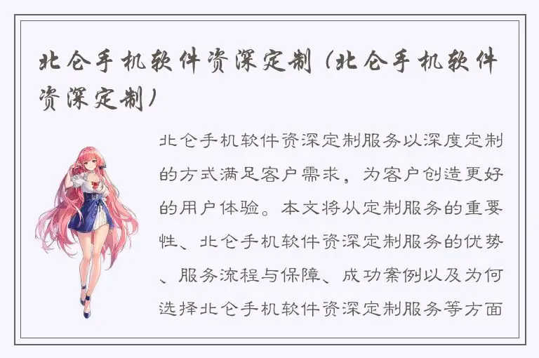 北仑手机软件资深定制 (北仑手机软件资深定制)