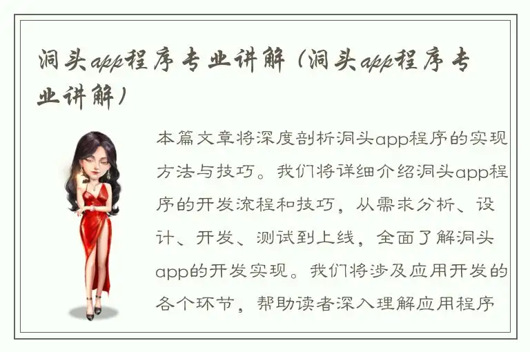 洞头app程序专业讲解 (洞头app程序专业讲解)