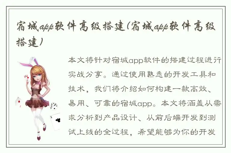 宿城app软件高级搭建(宿城app软件高级搭建)