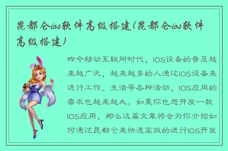 昆都仑ios软件高级搭建(昆都仑ios软件高级搭建)