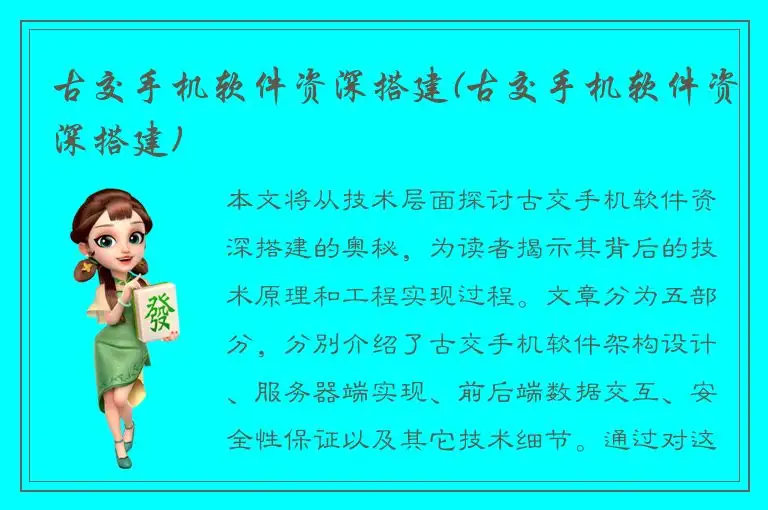 古交手机软件资深搭建(古交手机软件资深搭建)