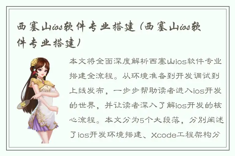 西塞山ios软件专业搭建 (西塞山ios软件专业搭建)
