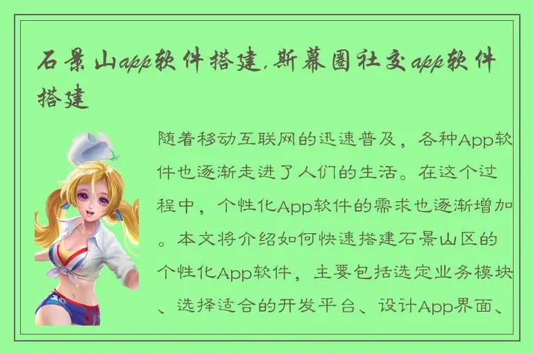 石景山app软件搭建,斯幕圈社交app软件搭建