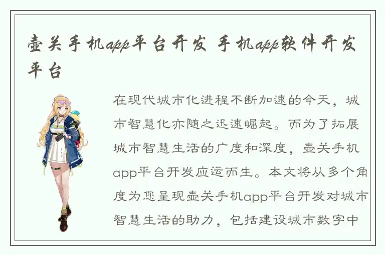 壶关手机app平台开发 手机app软件开发平台