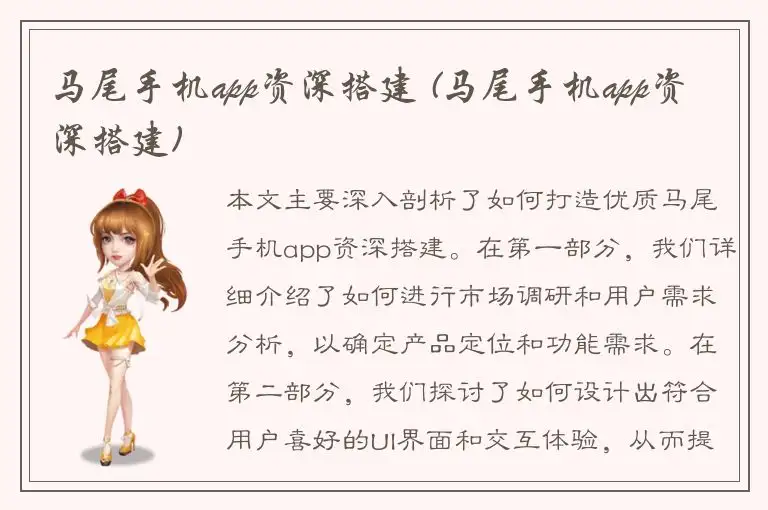 马尾手机app资深搭建 (马尾手机app资深搭建)