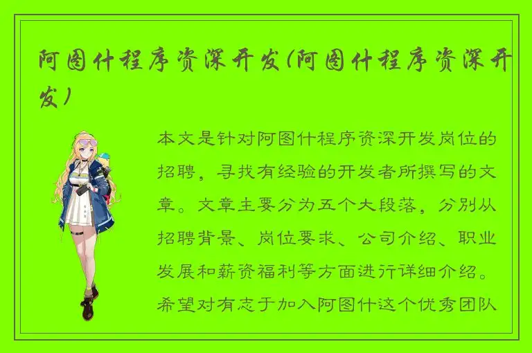 阿图什程序资深开发(阿图什程序资深开发)