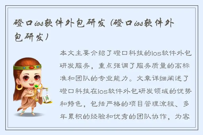磴口ios软件外包研发 (磴口ios软件外包研发)