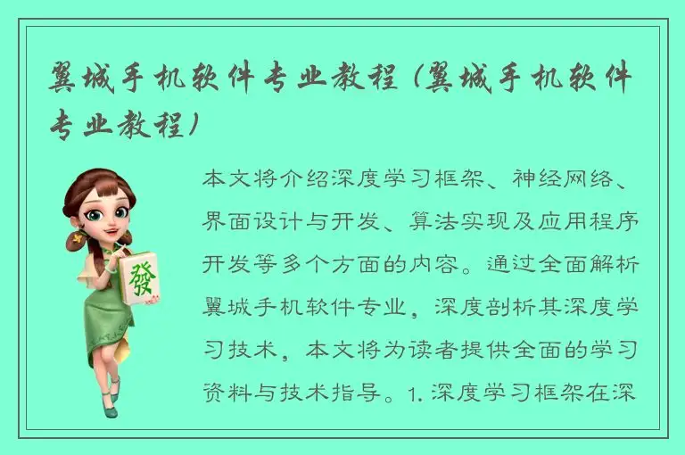 翼城手机软件专业教程 (翼城手机软件专业教程)