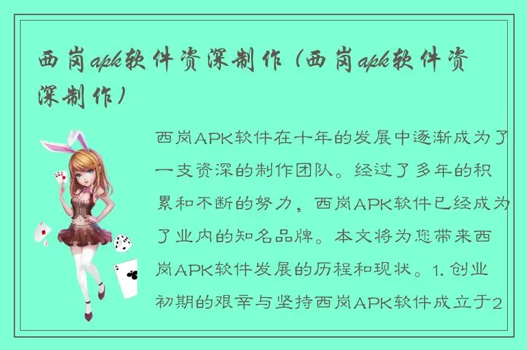 西岗apk软件资深制作 (西岗apk软件资深制作)