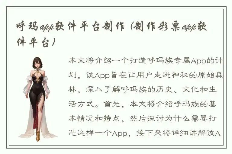 呼玛app软件平台制作 (制作彩票app软件平台)