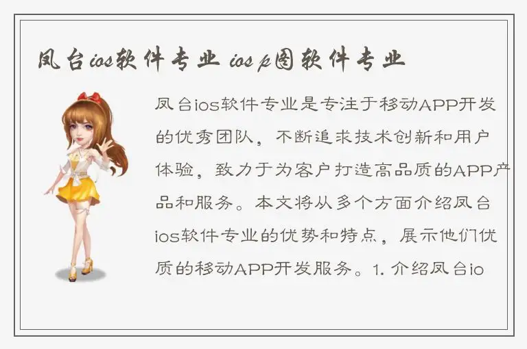 凤台ios软件专业 ios p图软件专业