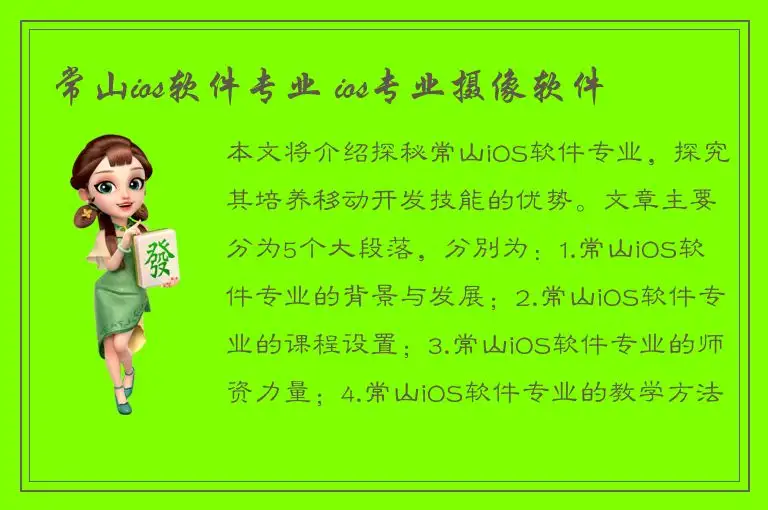 常山ios软件专业 ios专业摄像软件