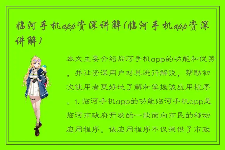 临河手机app资深讲解(临河手机app资深讲解)
