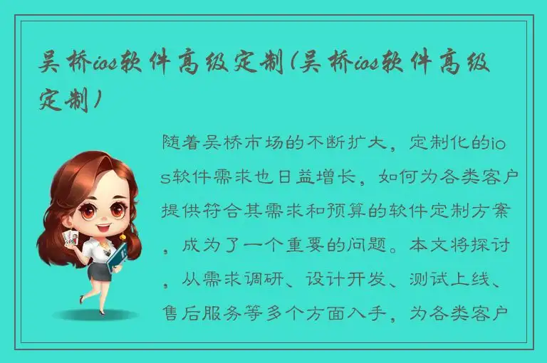 吴桥ios软件高级定制(吴桥ios软件高级定制)