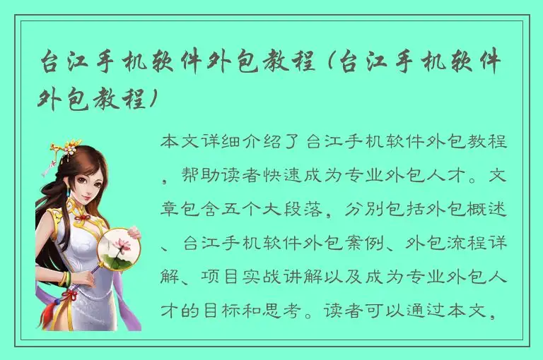 台江手机软件外包教程 (台江手机软件外包教程)