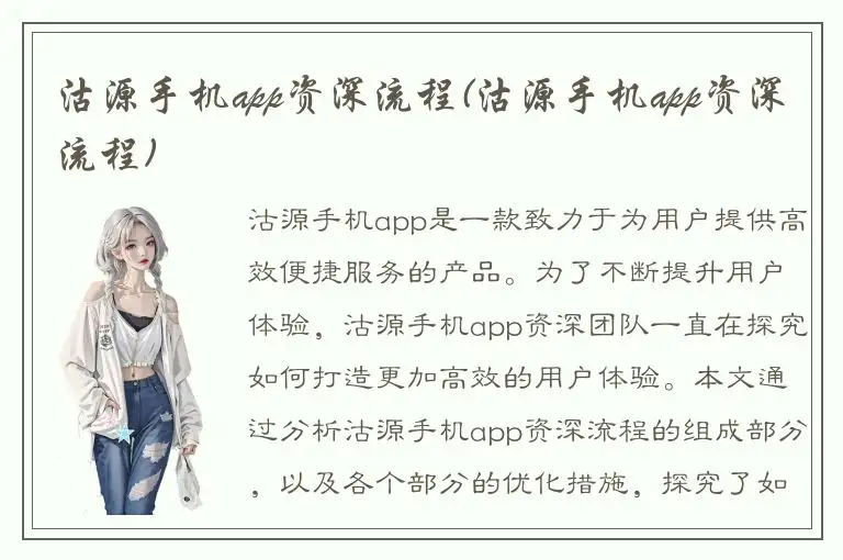 沽源手机app资深流程(沽源手机app资深流程)