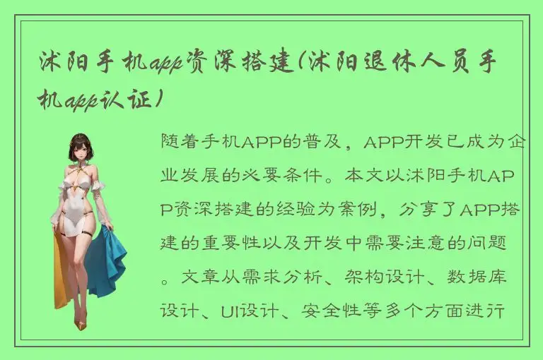 沭阳手机app资深搭建(沭阳退休人员手机app认证)