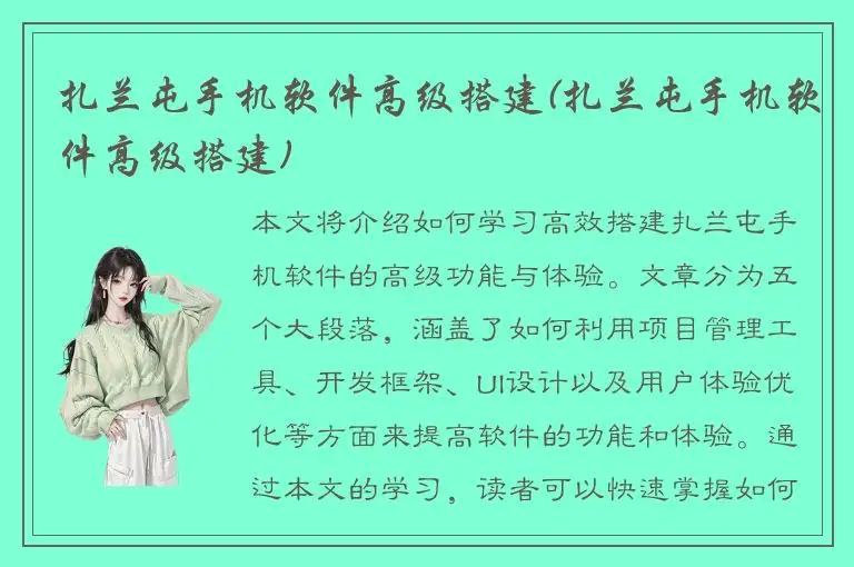 扎兰屯手机软件高级搭建(扎兰屯手机软件高级搭建)
