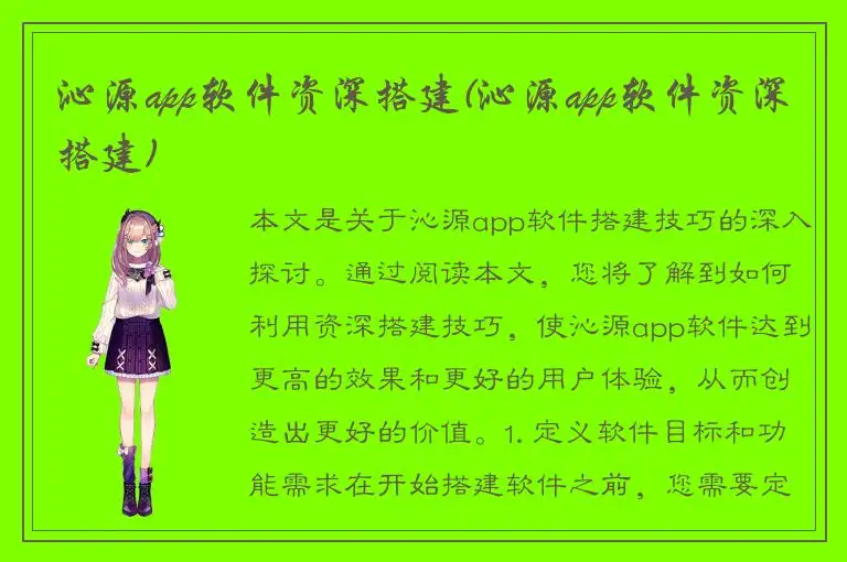 沁源app软件资深搭建(沁源app软件资深搭建)