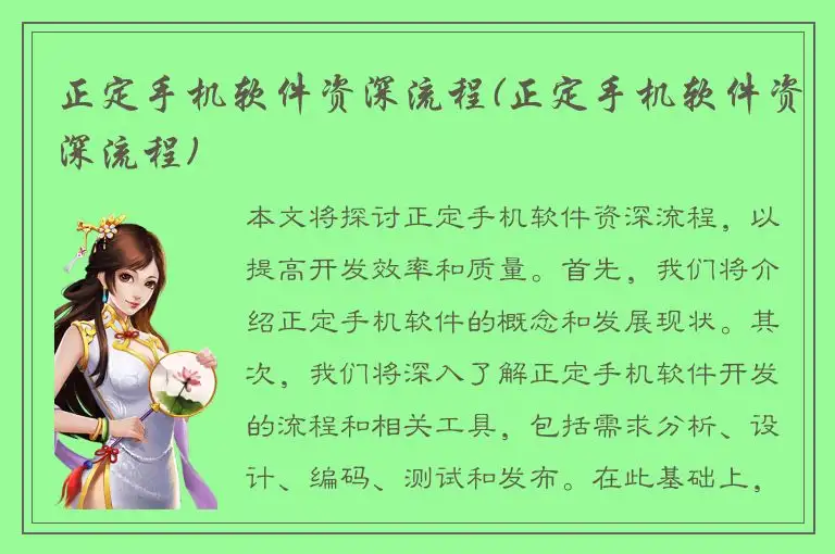 正定手机软件资深流程(正定手机软件资深流程)