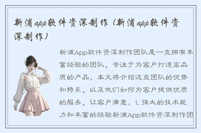 新浦app软件资深制作 (新浦app软件资深制作)