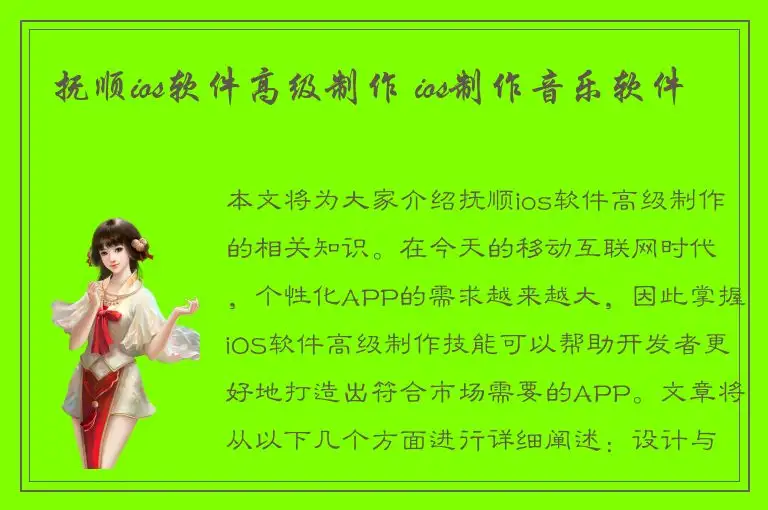 抚顺ios软件高级制作 ios制作音乐软件