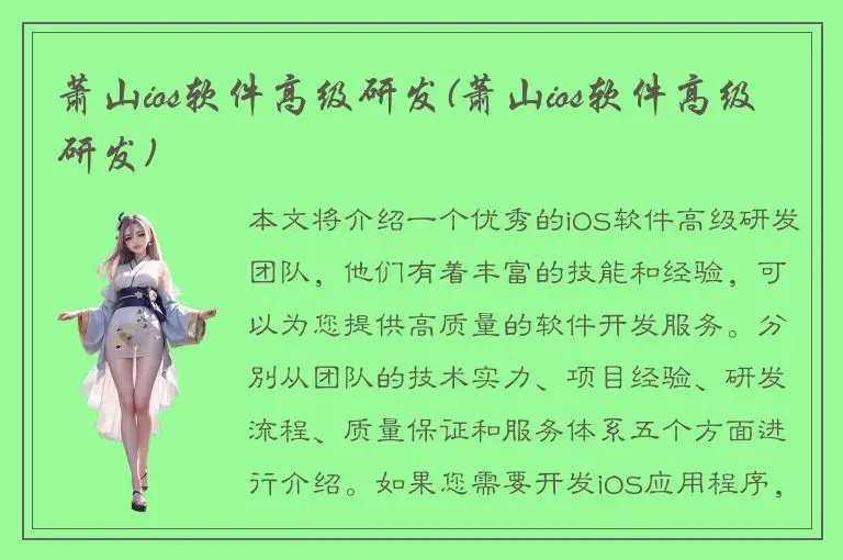 萧山ios软件高级研发(萧山ios软件高级研发)