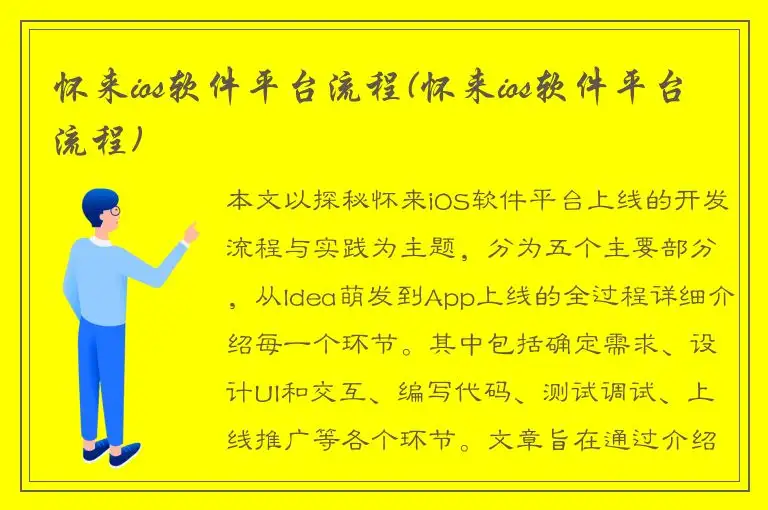 怀来ios软件平台流程(怀来ios软件平台流程)