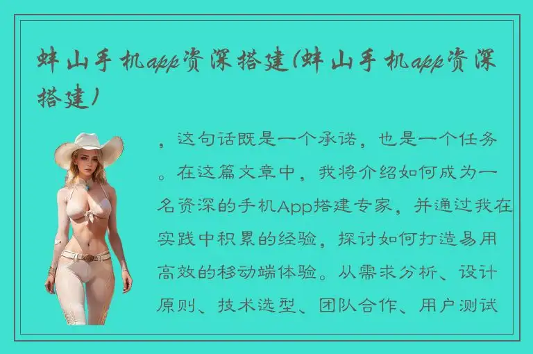 蚌山手机app资深搭建(蚌山手机app资深搭建)