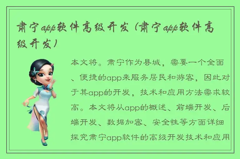 肃宁app软件高级开发 (肃宁app软件高级开发)